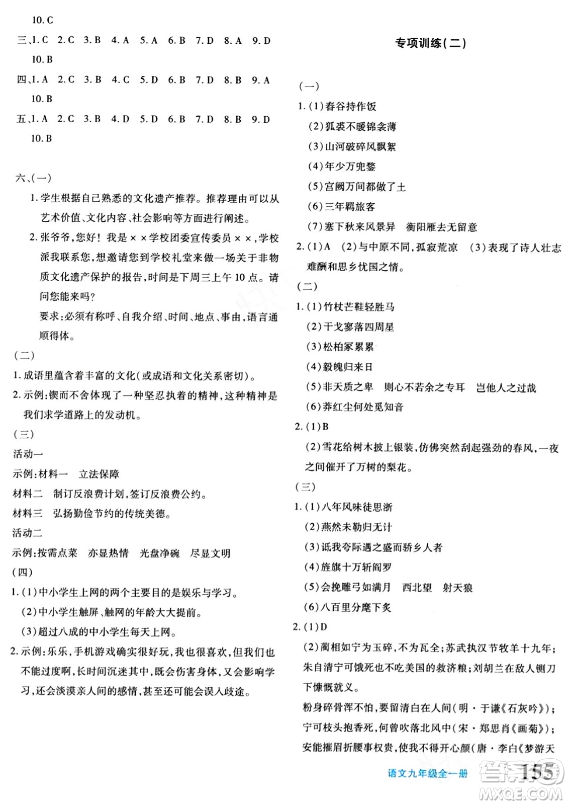 新疆青少年出版社2024年春優(yōu)學(xué)1+1評價與測試九年級語文下冊通用版答案