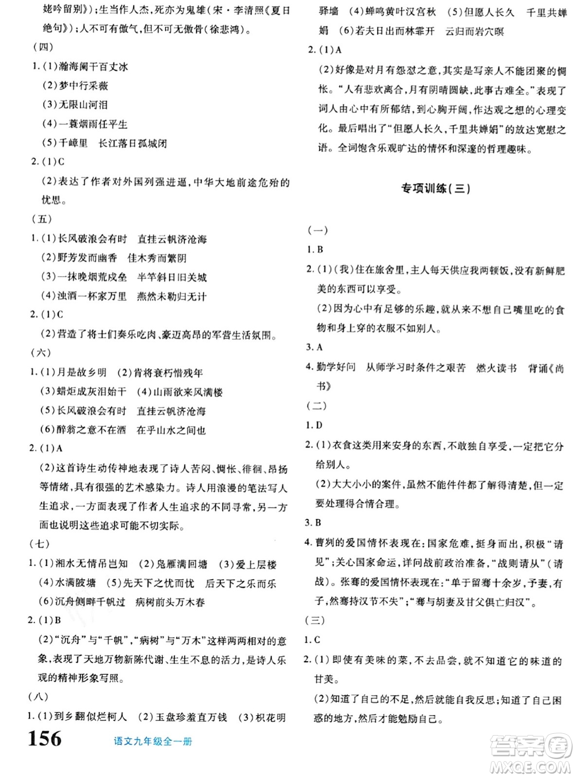 新疆青少年出版社2024年春優(yōu)學(xué)1+1評價與測試九年級語文下冊通用版答案