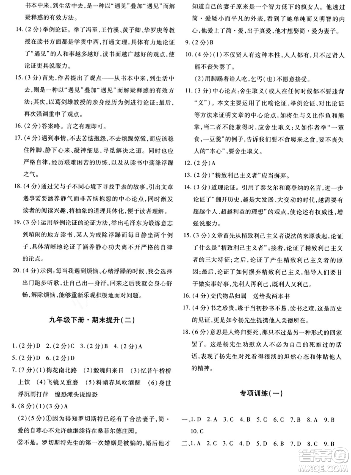 新疆青少年出版社2024年春優(yōu)學(xué)1+1評價與測試九年級語文下冊通用版答案