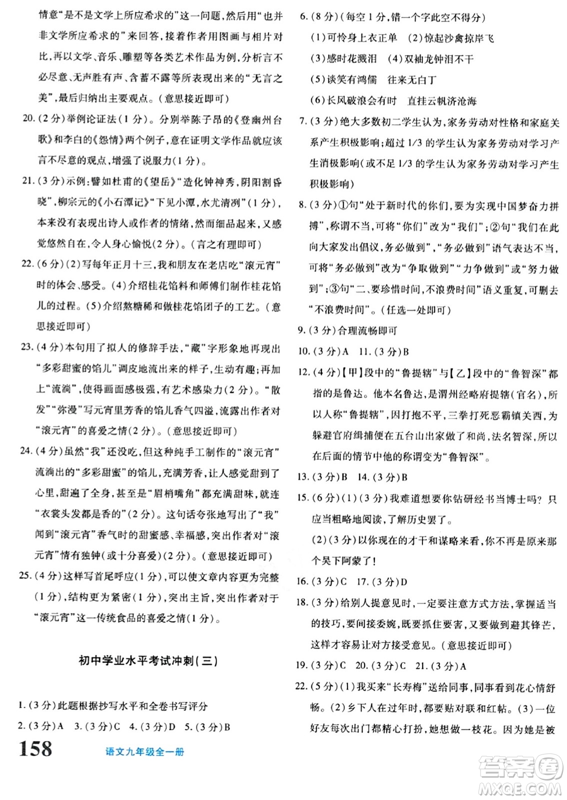 新疆青少年出版社2024年春優(yōu)學(xué)1+1評價與測試九年級語文下冊通用版答案