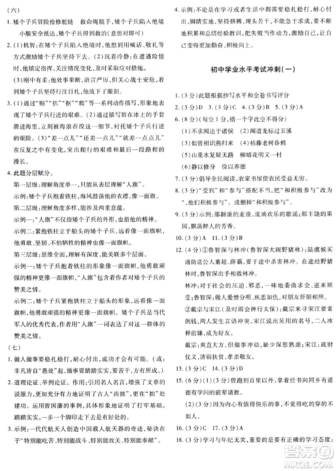 新疆青少年出版社2024年春優(yōu)學(xué)1+1評價與測試九年級語文下冊通用版答案
