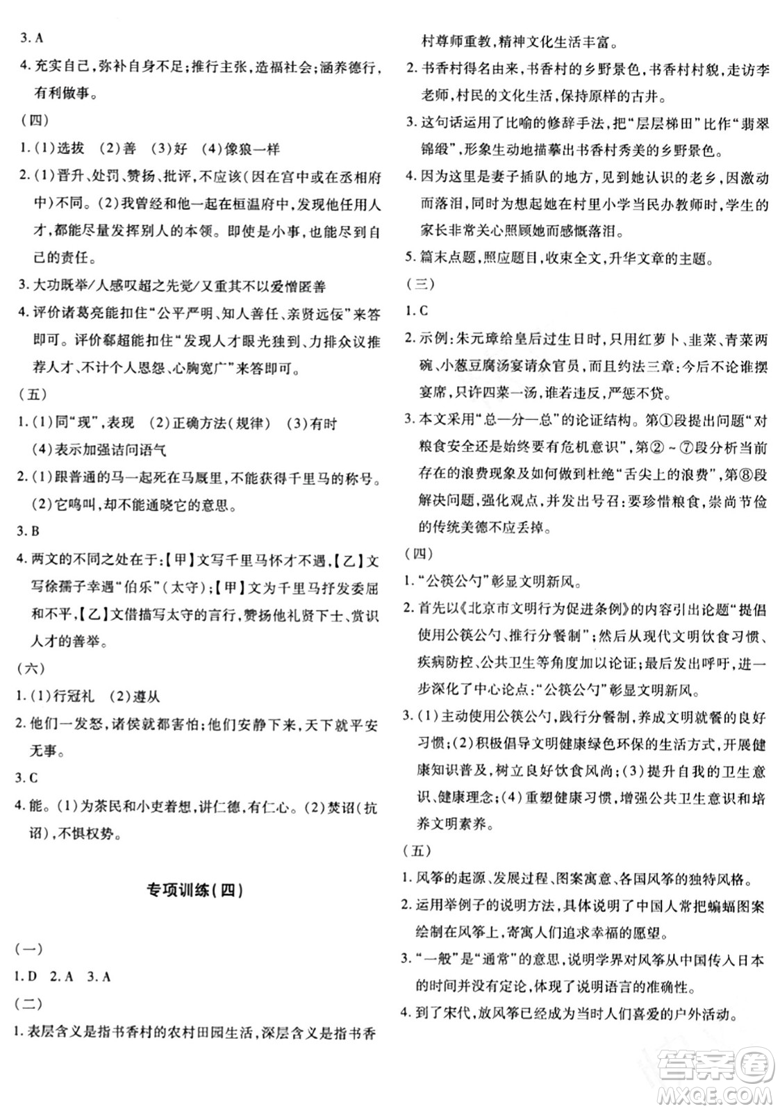 新疆青少年出版社2024年春優(yōu)學(xué)1+1評價與測試九年級語文下冊通用版答案