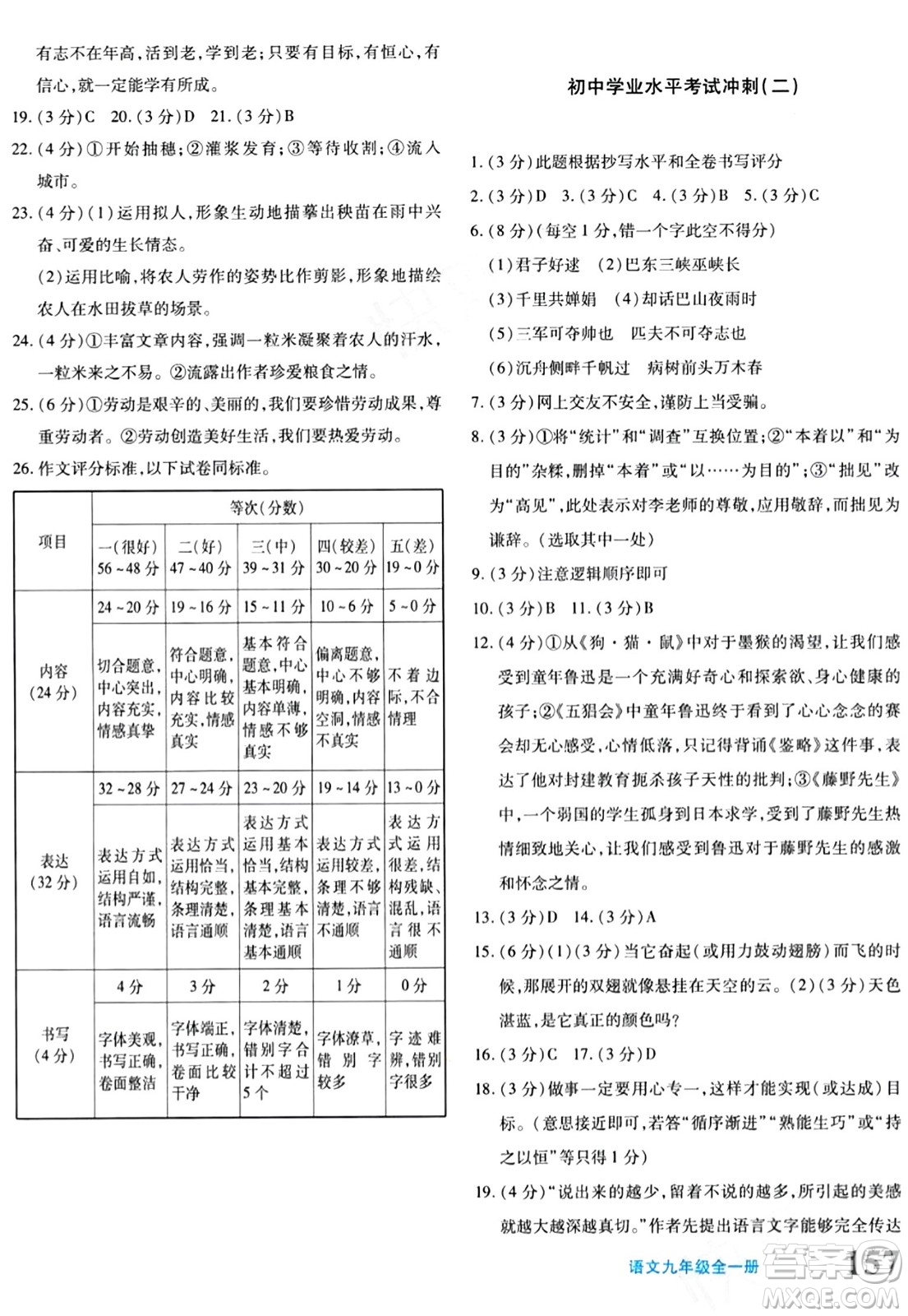 新疆青少年出版社2024年春優(yōu)學(xué)1+1評價與測試九年級語文下冊通用版答案