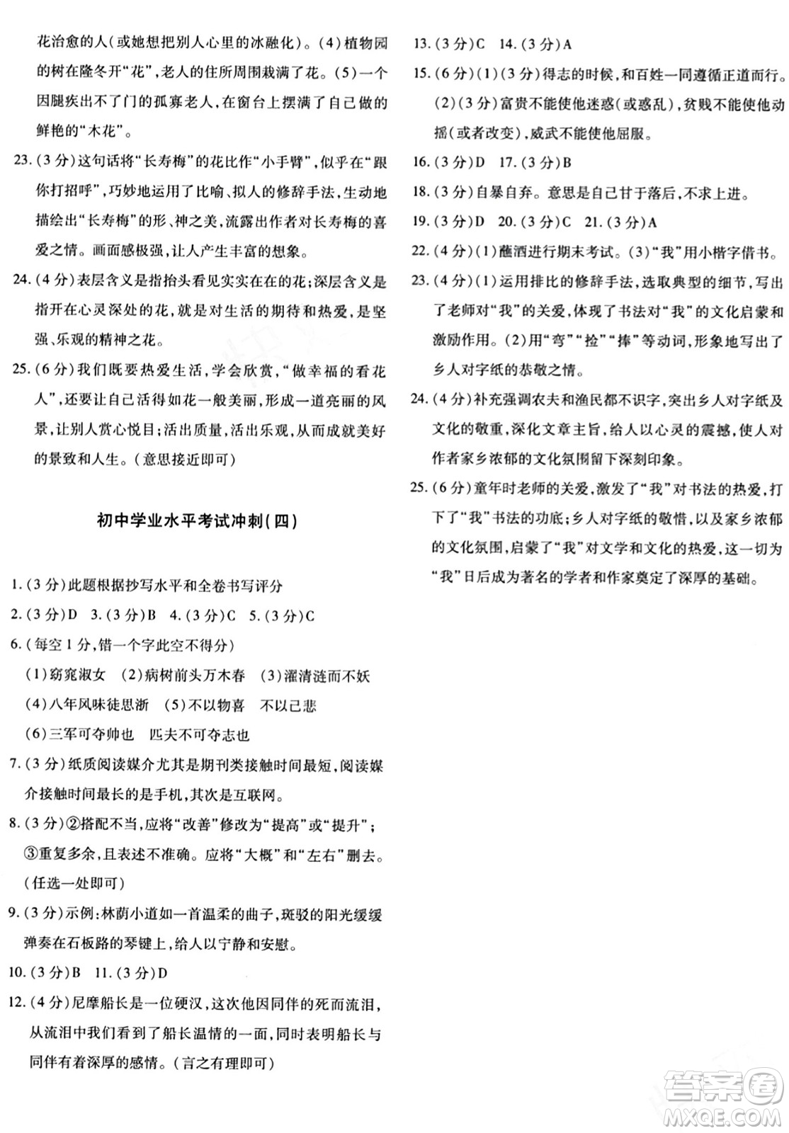 新疆青少年出版社2024年春優(yōu)學(xué)1+1評價與測試九年級語文下冊通用版答案