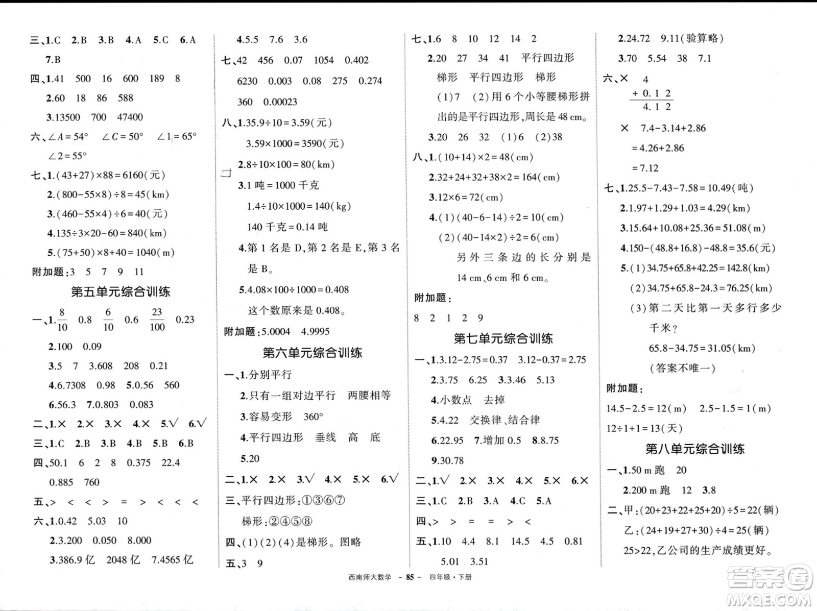 西安出版社2024年春狀元成才路創(chuàng)優(yōu)作業(yè)100分四年級(jí)數(shù)學(xué)下冊(cè)西師大版參考答案