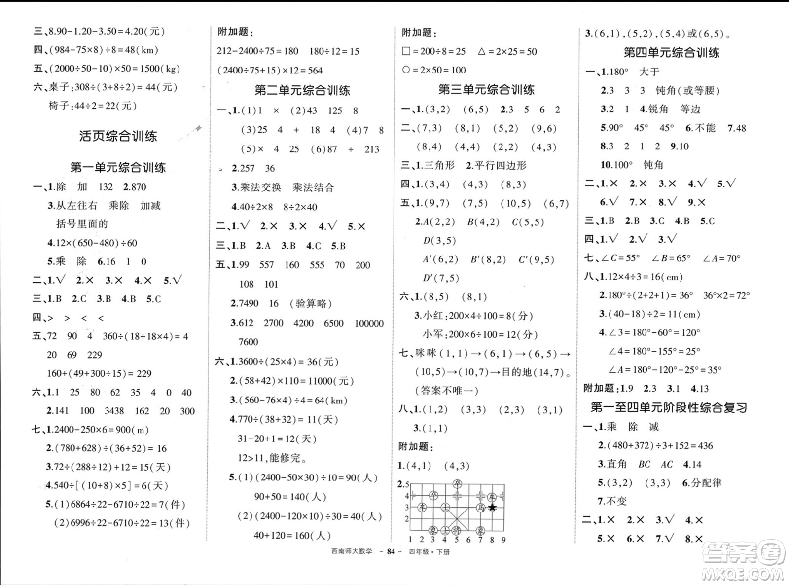 西安出版社2024年春狀元成才路創(chuàng)優(yōu)作業(yè)100分四年級(jí)數(shù)學(xué)下冊(cè)西師大版參考答案