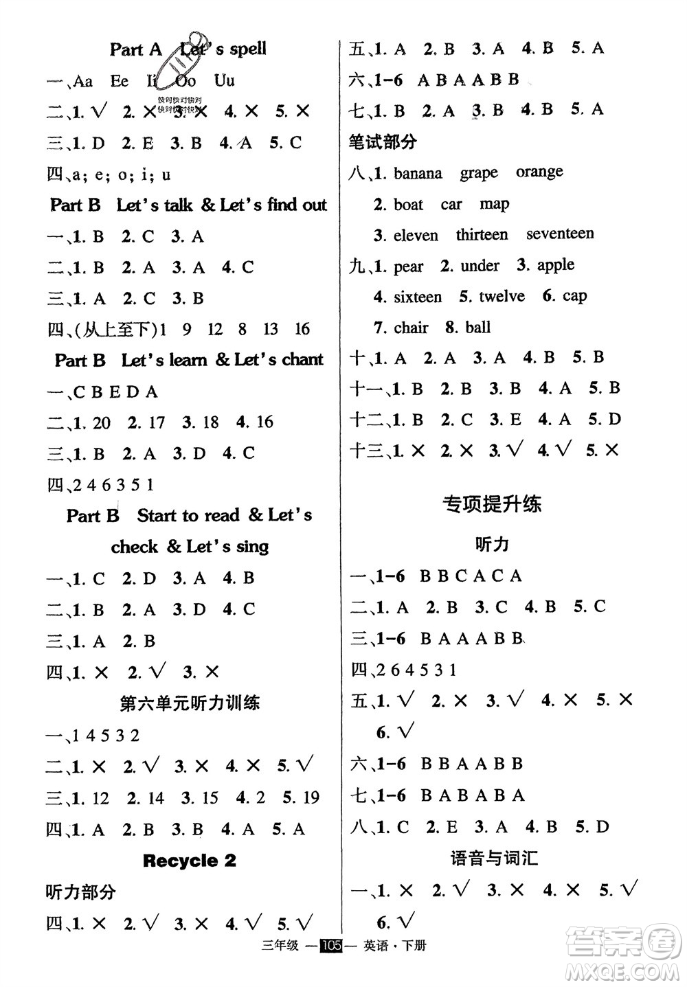 武漢出版社2024年春狀元成才路創(chuàng)優(yōu)作業(yè)100分三年級英語下冊人教版參考答案