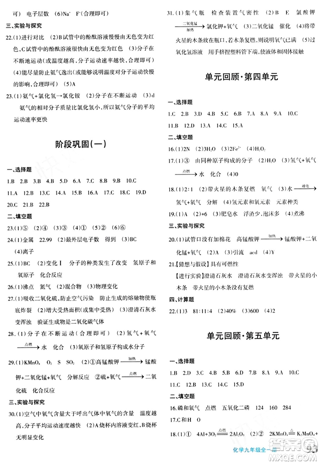 新疆青少年出版社2024年春優(yōu)學(xué)1+1評(píng)價(jià)與測(cè)試九年級(jí)化學(xué)下冊(cè)通用版答案