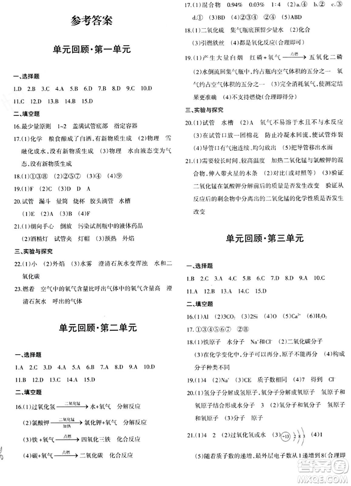 新疆青少年出版社2024年春優(yōu)學(xué)1+1評(píng)價(jià)與測(cè)試九年級(jí)化學(xué)下冊(cè)通用版答案