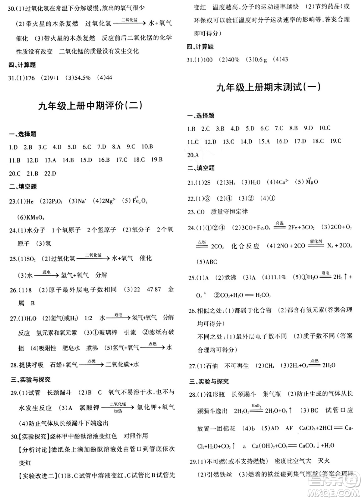 新疆青少年出版社2024年春優(yōu)學(xué)1+1評(píng)價(jià)與測(cè)試九年級(jí)化學(xué)下冊(cè)通用版答案