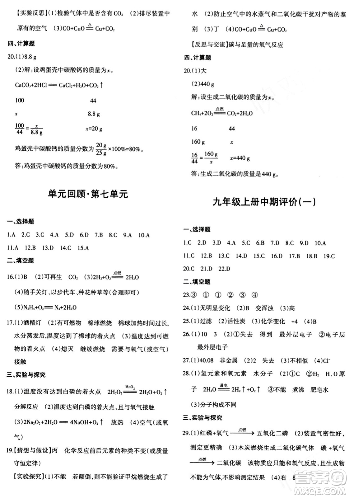 新疆青少年出版社2024年春優(yōu)學(xué)1+1評(píng)價(jià)與測(cè)試九年級(jí)化學(xué)下冊(cè)通用版答案