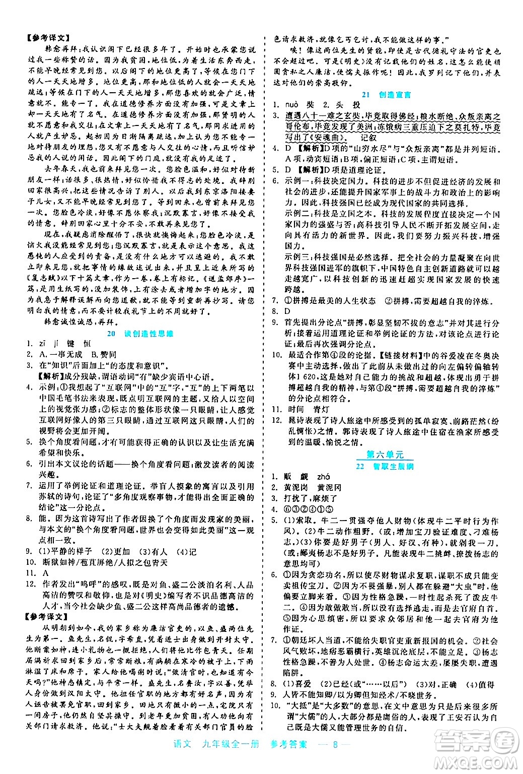 浙江工商大學(xué)出版社2024年春精彩練習(xí)就練這一本九年級語文下冊通用版答案