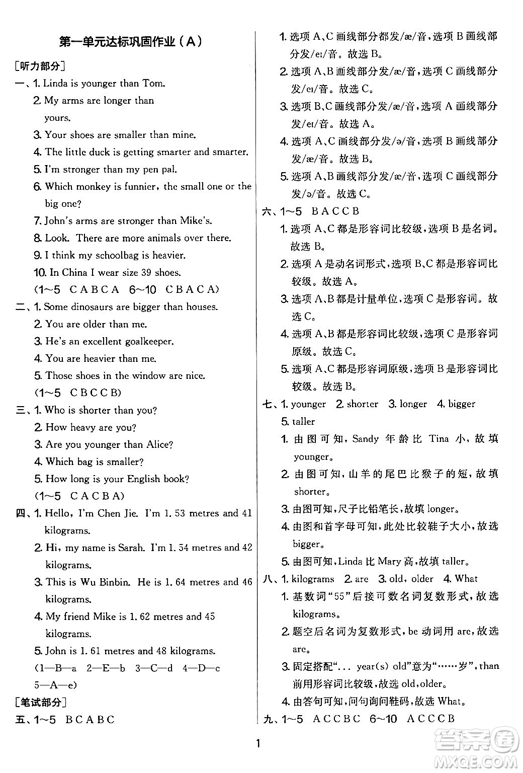 江蘇人民出版社2024年春實驗班提優(yōu)大考卷六年級英語下冊人教版答案