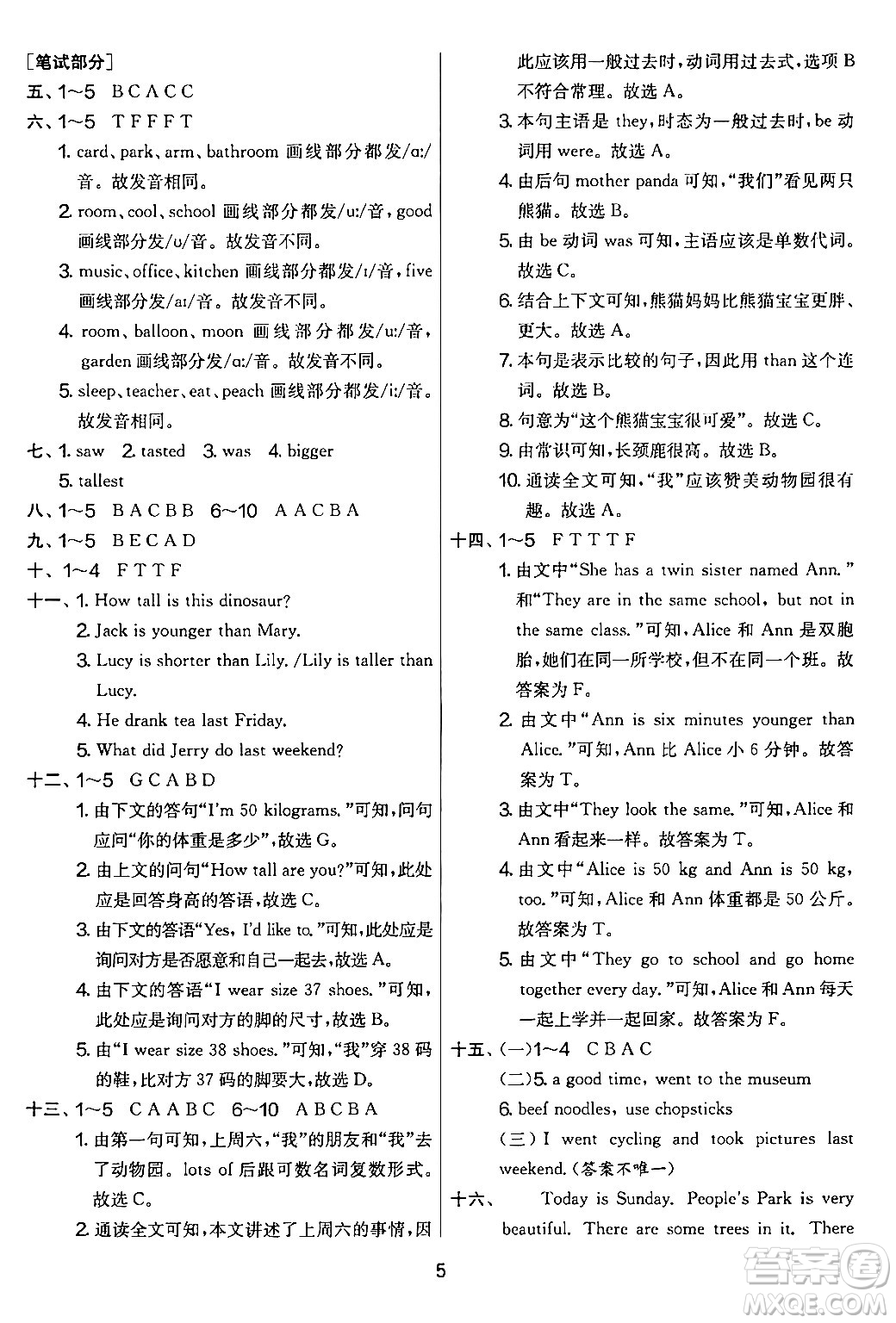江蘇人民出版社2024年春實驗班提優(yōu)大考卷六年級英語下冊人教版答案