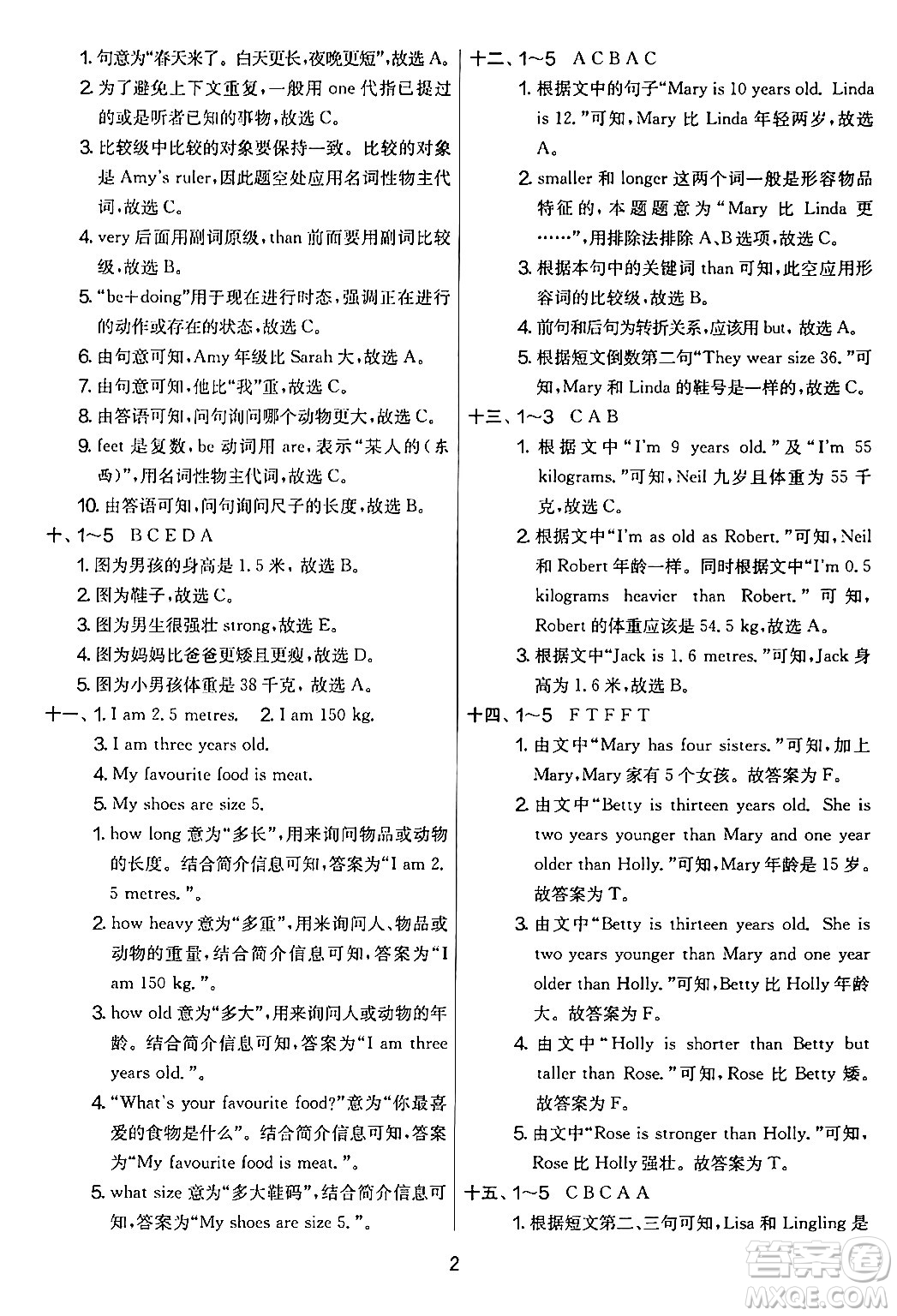 江蘇人民出版社2024年春實驗班提優(yōu)大考卷六年級英語下冊人教版答案
