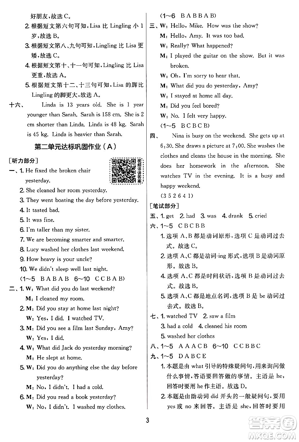 江蘇人民出版社2024年春實驗班提優(yōu)大考卷六年級英語下冊人教版答案