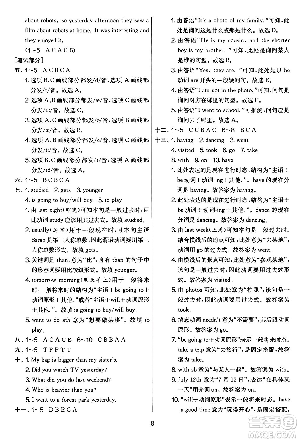 江蘇人民出版社2024年春實驗班提優(yōu)大考卷六年級英語下冊人教版答案