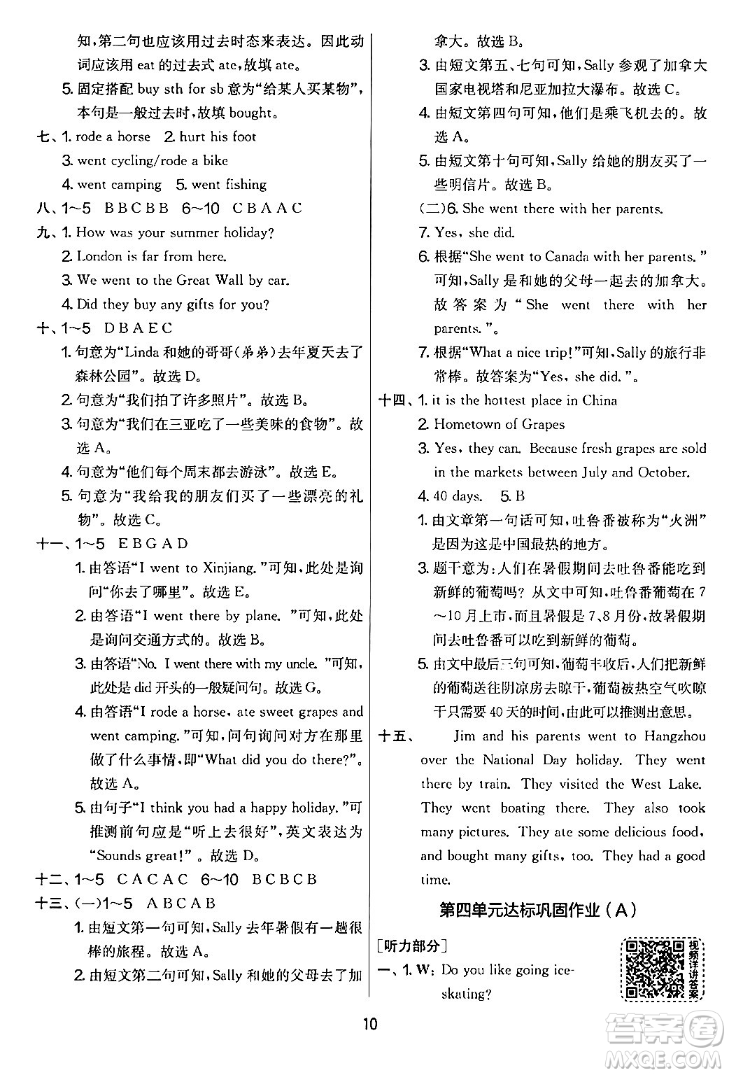 江蘇人民出版社2024年春實驗班提優(yōu)大考卷六年級英語下冊人教版答案