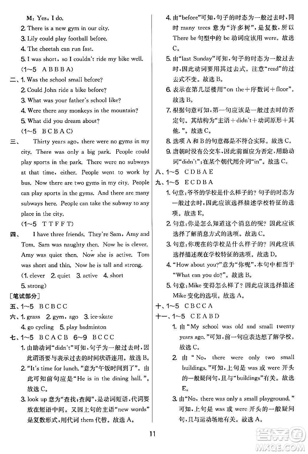 江蘇人民出版社2024年春實驗班提優(yōu)大考卷六年級英語下冊人教版答案