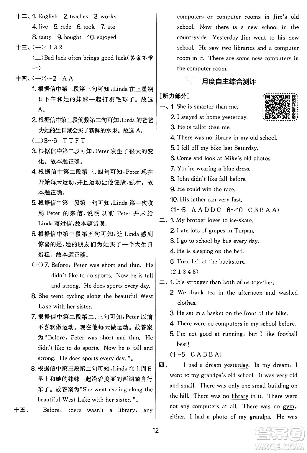 江蘇人民出版社2024年春實驗班提優(yōu)大考卷六年級英語下冊人教版答案