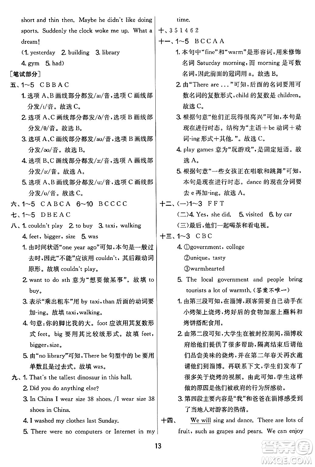 江蘇人民出版社2024年春實驗班提優(yōu)大考卷六年級英語下冊人教版答案