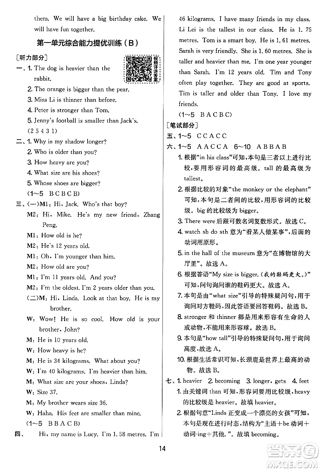 江蘇人民出版社2024年春實驗班提優(yōu)大考卷六年級英語下冊人教版答案