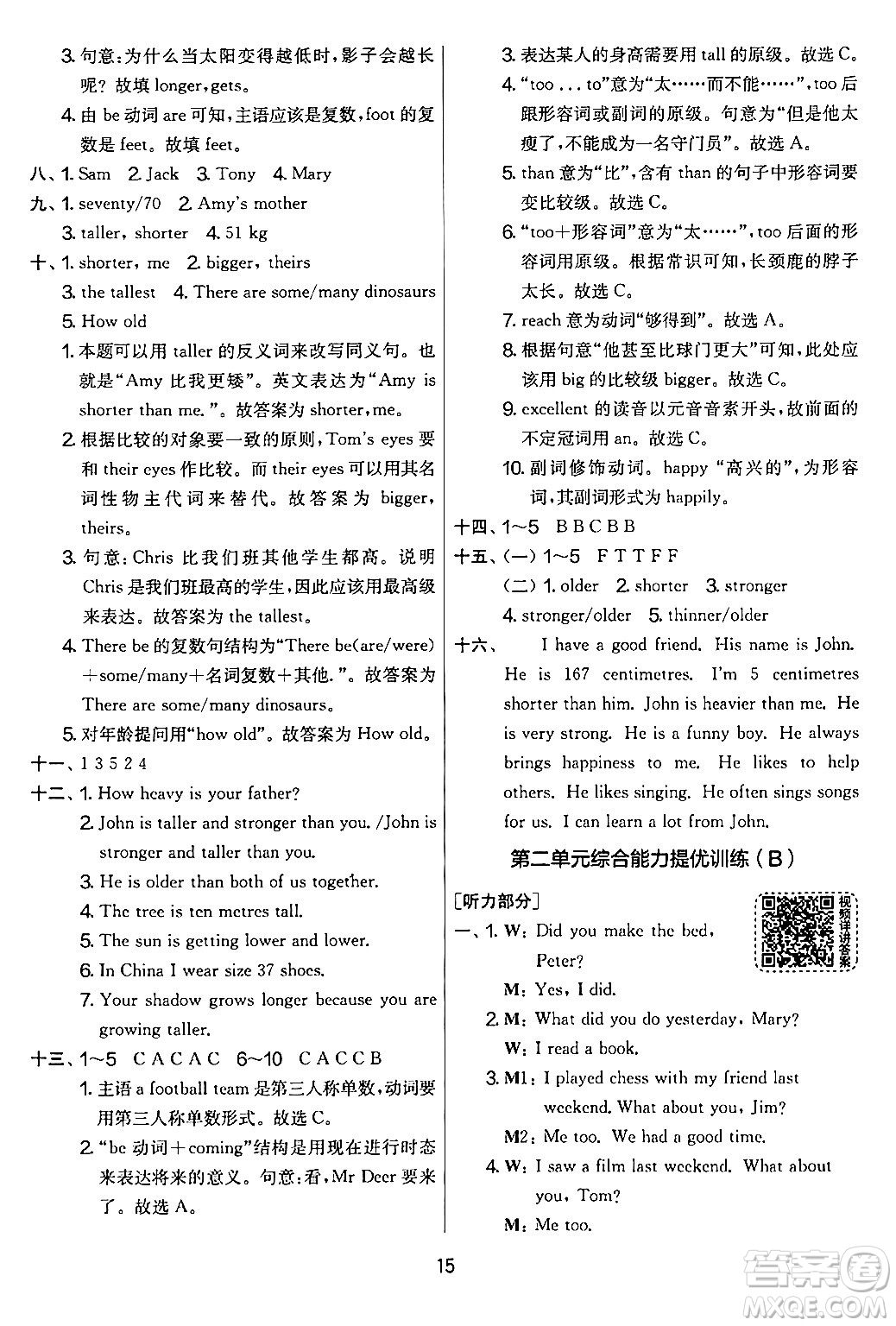 江蘇人民出版社2024年春實驗班提優(yōu)大考卷六年級英語下冊人教版答案