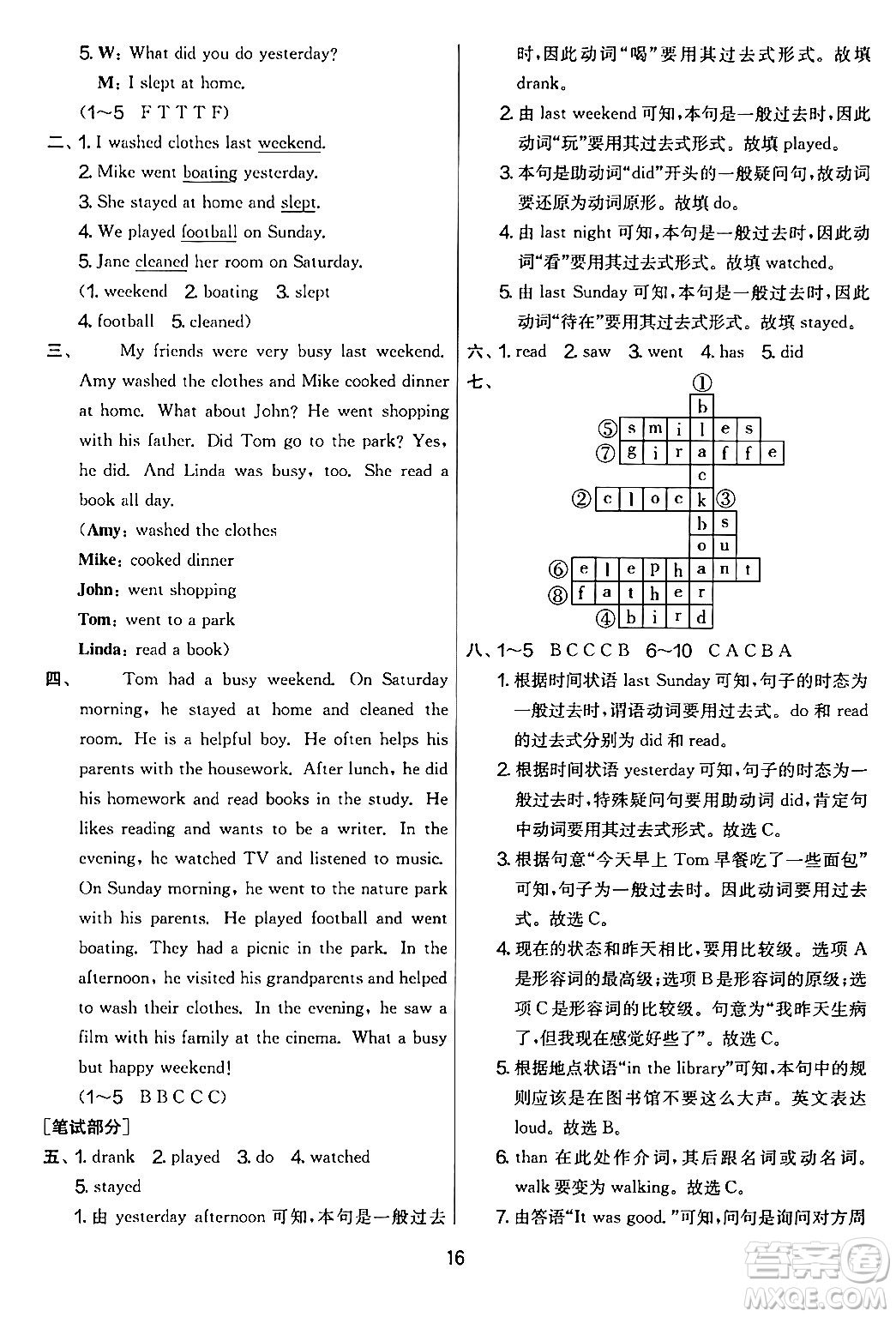 江蘇人民出版社2024年春實驗班提優(yōu)大考卷六年級英語下冊人教版答案