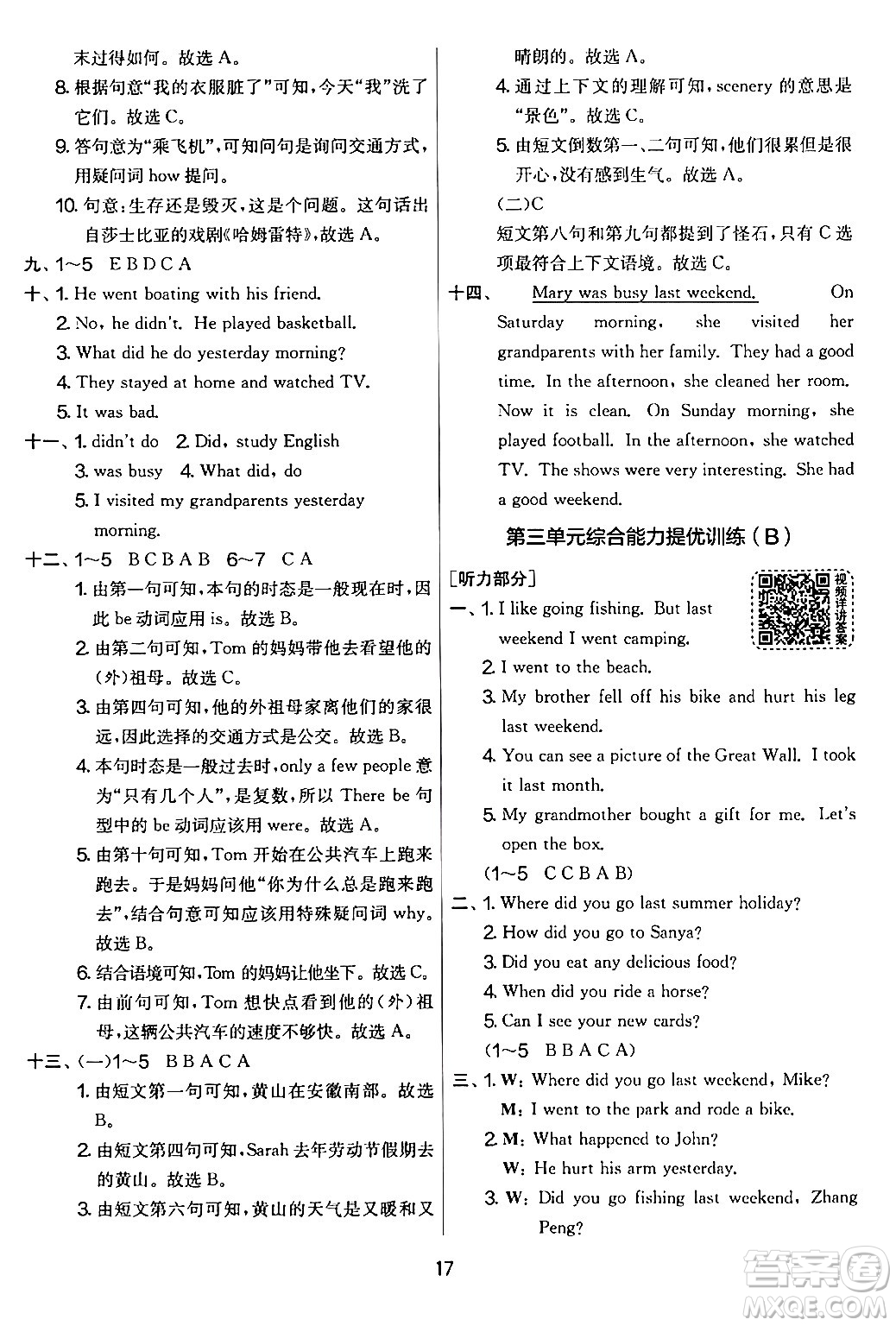 江蘇人民出版社2024年春實驗班提優(yōu)大考卷六年級英語下冊人教版答案