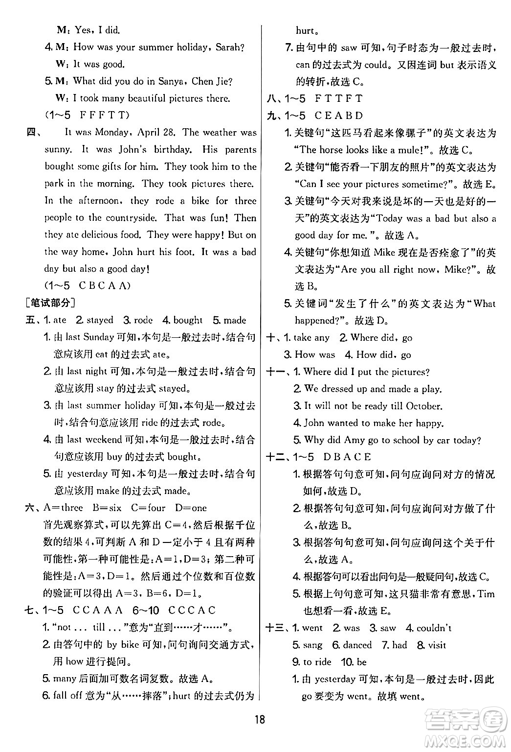 江蘇人民出版社2024年春實驗班提優(yōu)大考卷六年級英語下冊人教版答案