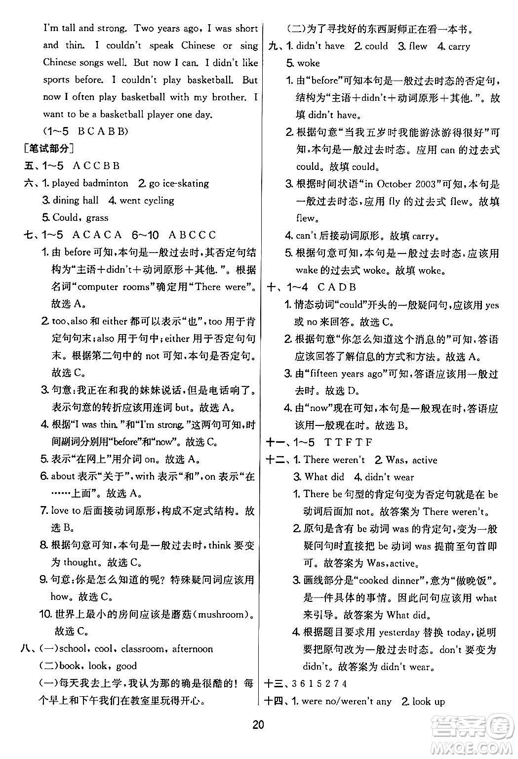 江蘇人民出版社2024年春實驗班提優(yōu)大考卷六年級英語下冊人教版答案