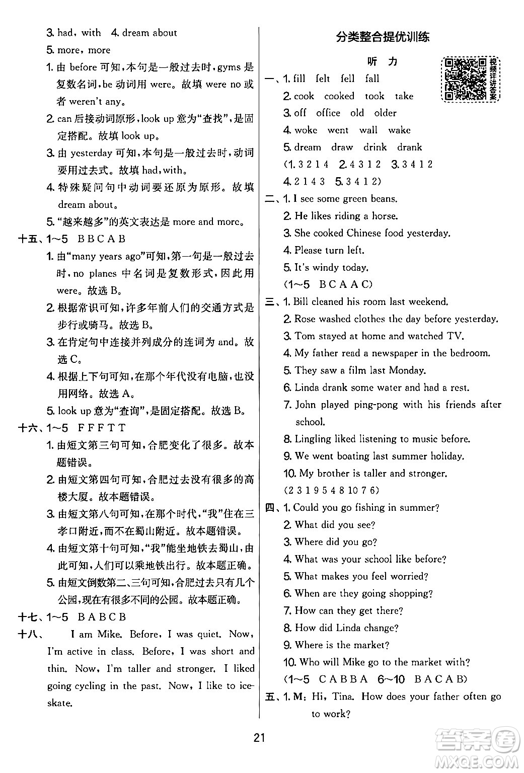 江蘇人民出版社2024年春實驗班提優(yōu)大考卷六年級英語下冊人教版答案