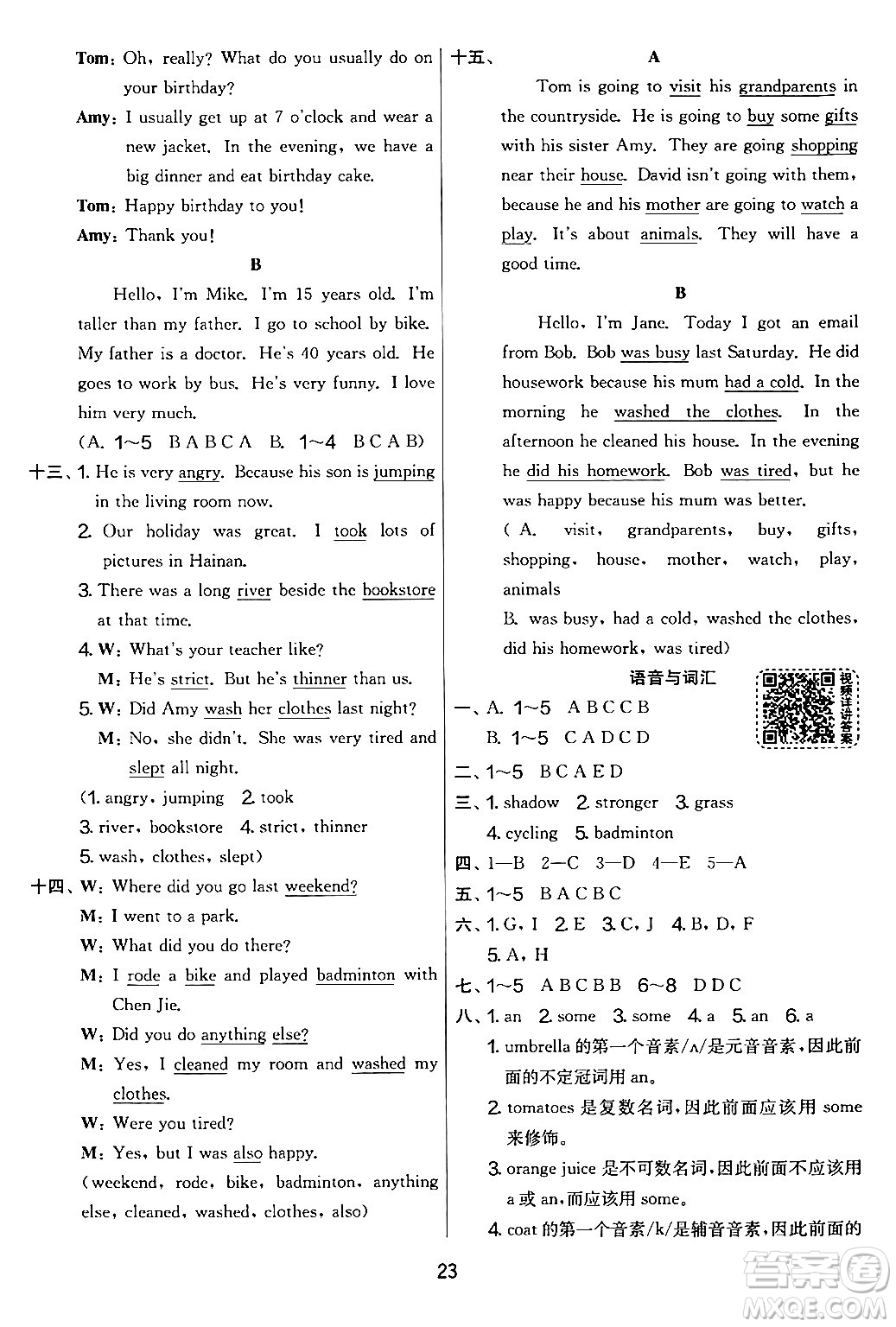 江蘇人民出版社2024年春實驗班提優(yōu)大考卷六年級英語下冊人教版答案