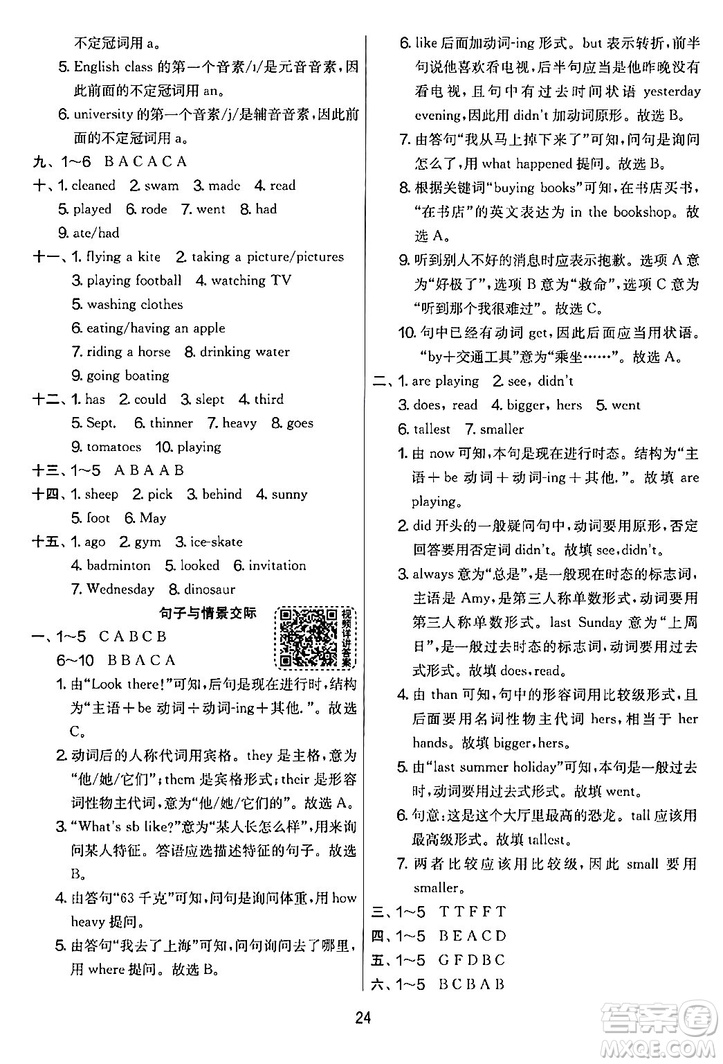江蘇人民出版社2024年春實驗班提優(yōu)大考卷六年級英語下冊人教版答案