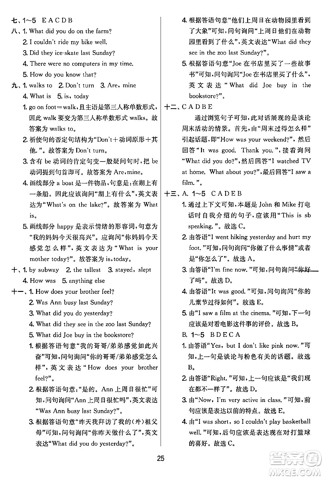 江蘇人民出版社2024年春實驗班提優(yōu)大考卷六年級英語下冊人教版答案