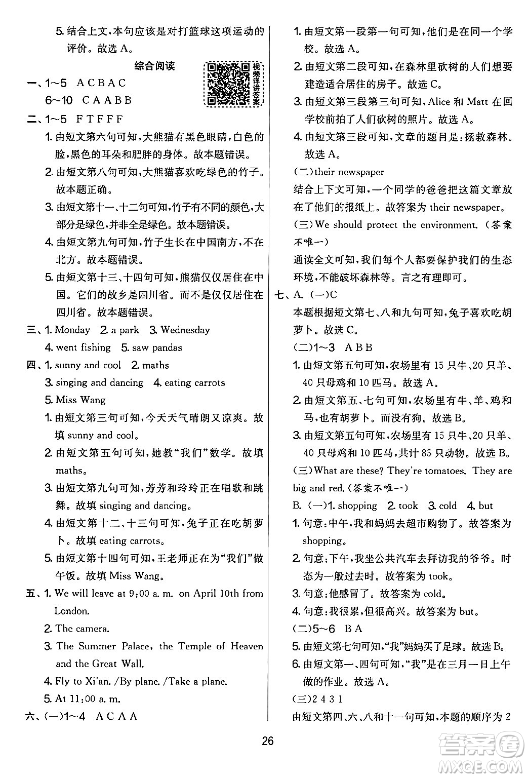 江蘇人民出版社2024年春實驗班提優(yōu)大考卷六年級英語下冊人教版答案