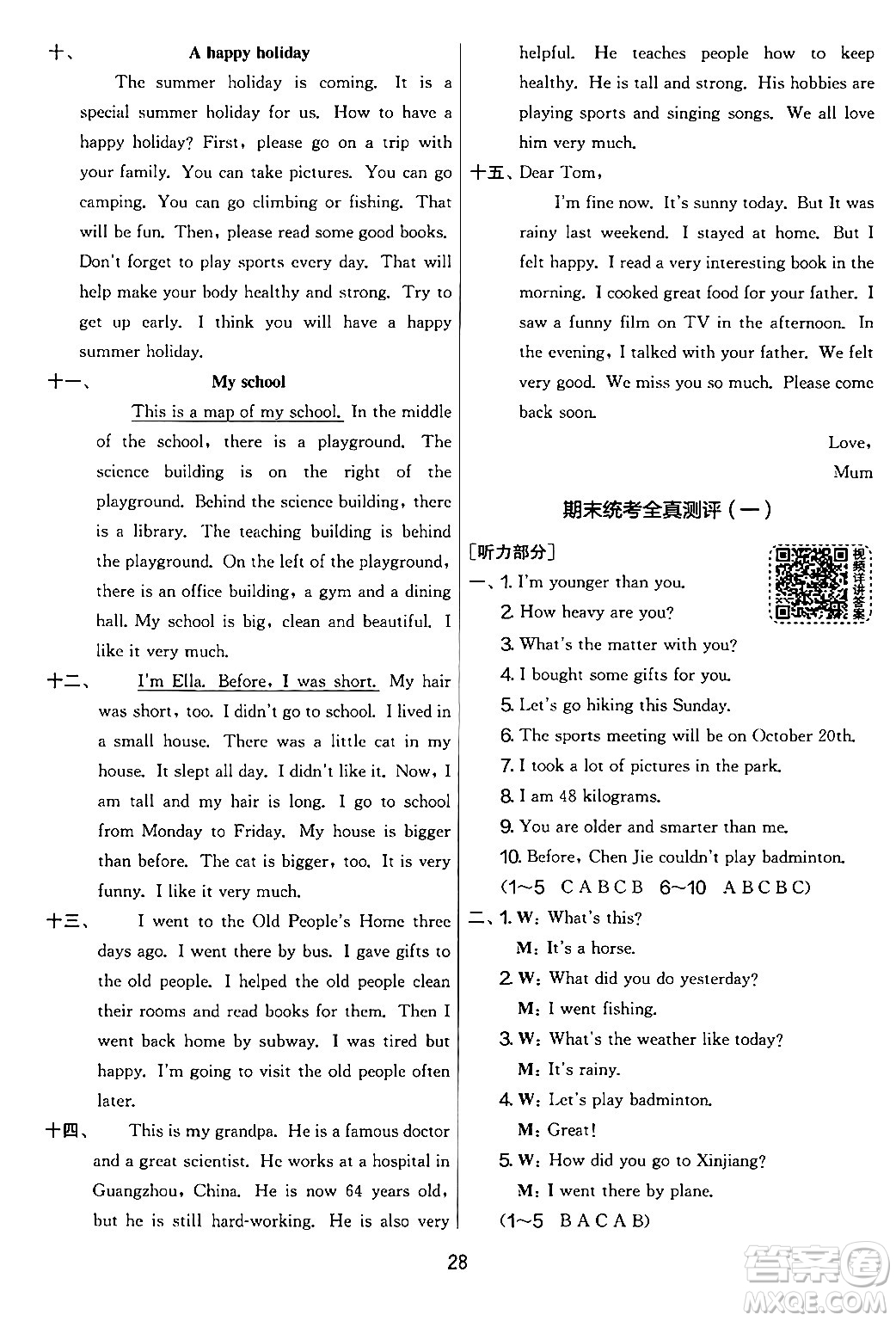 江蘇人民出版社2024年春實驗班提優(yōu)大考卷六年級英語下冊人教版答案