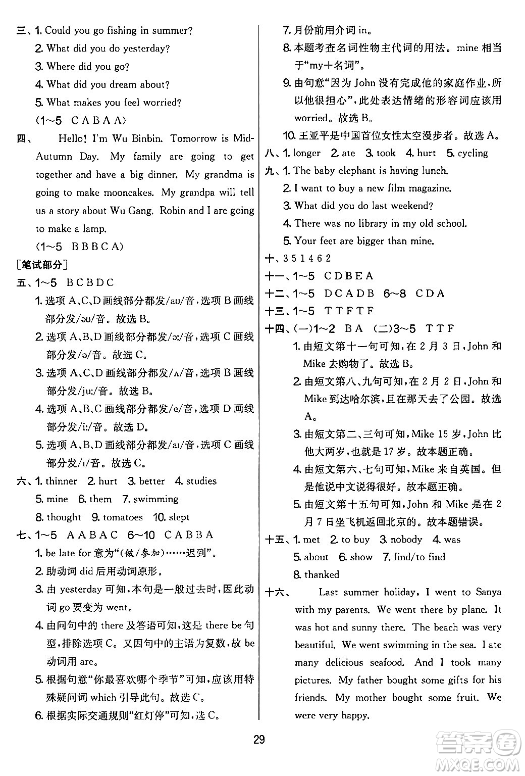 江蘇人民出版社2024年春實驗班提優(yōu)大考卷六年級英語下冊人教版答案