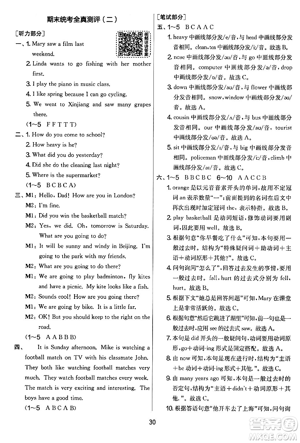 江蘇人民出版社2024年春實驗班提優(yōu)大考卷六年級英語下冊人教版答案