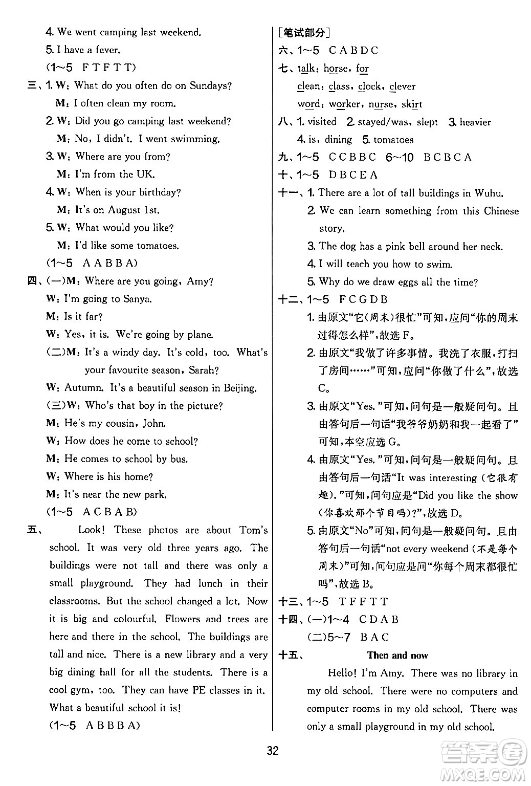 江蘇人民出版社2024年春實驗班提優(yōu)大考卷六年級英語下冊人教版答案