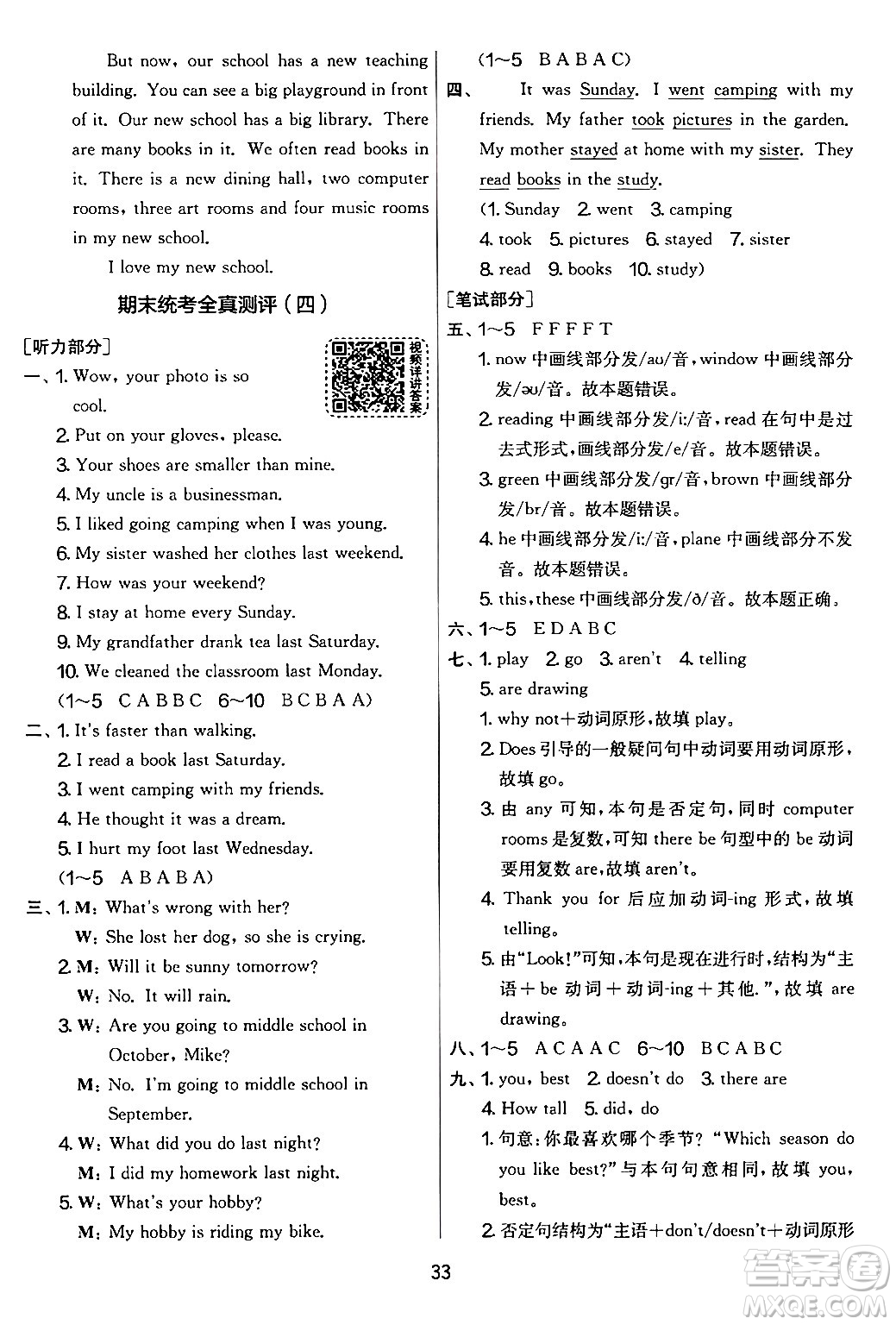 江蘇人民出版社2024年春實驗班提優(yōu)大考卷六年級英語下冊人教版答案