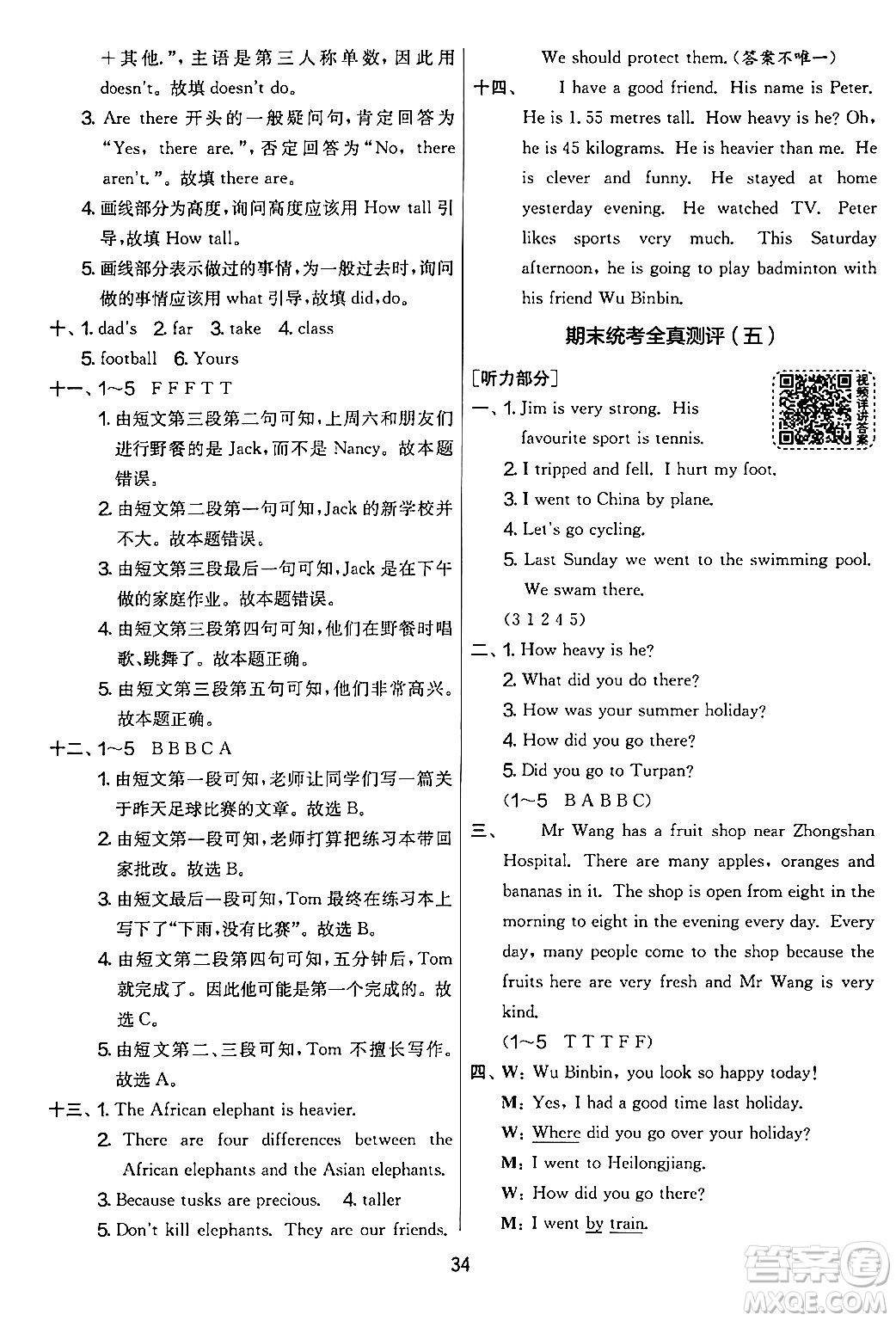 江蘇人民出版社2024年春實驗班提優(yōu)大考卷六年級英語下冊人教版答案