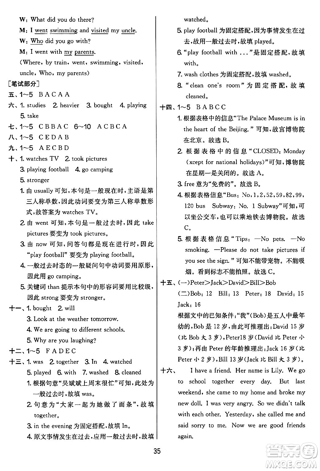 江蘇人民出版社2024年春實驗班提優(yōu)大考卷六年級英語下冊人教版答案