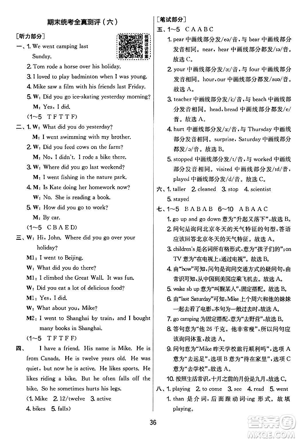 江蘇人民出版社2024年春實驗班提優(yōu)大考卷六年級英語下冊人教版答案