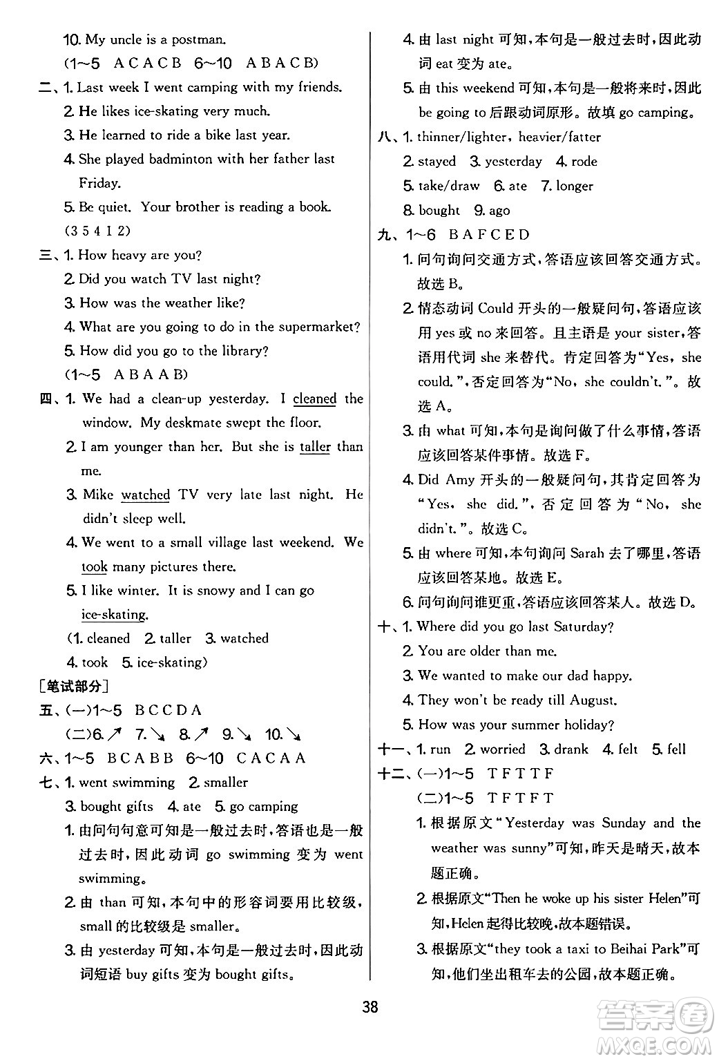 江蘇人民出版社2024年春實驗班提優(yōu)大考卷六年級英語下冊人教版答案
