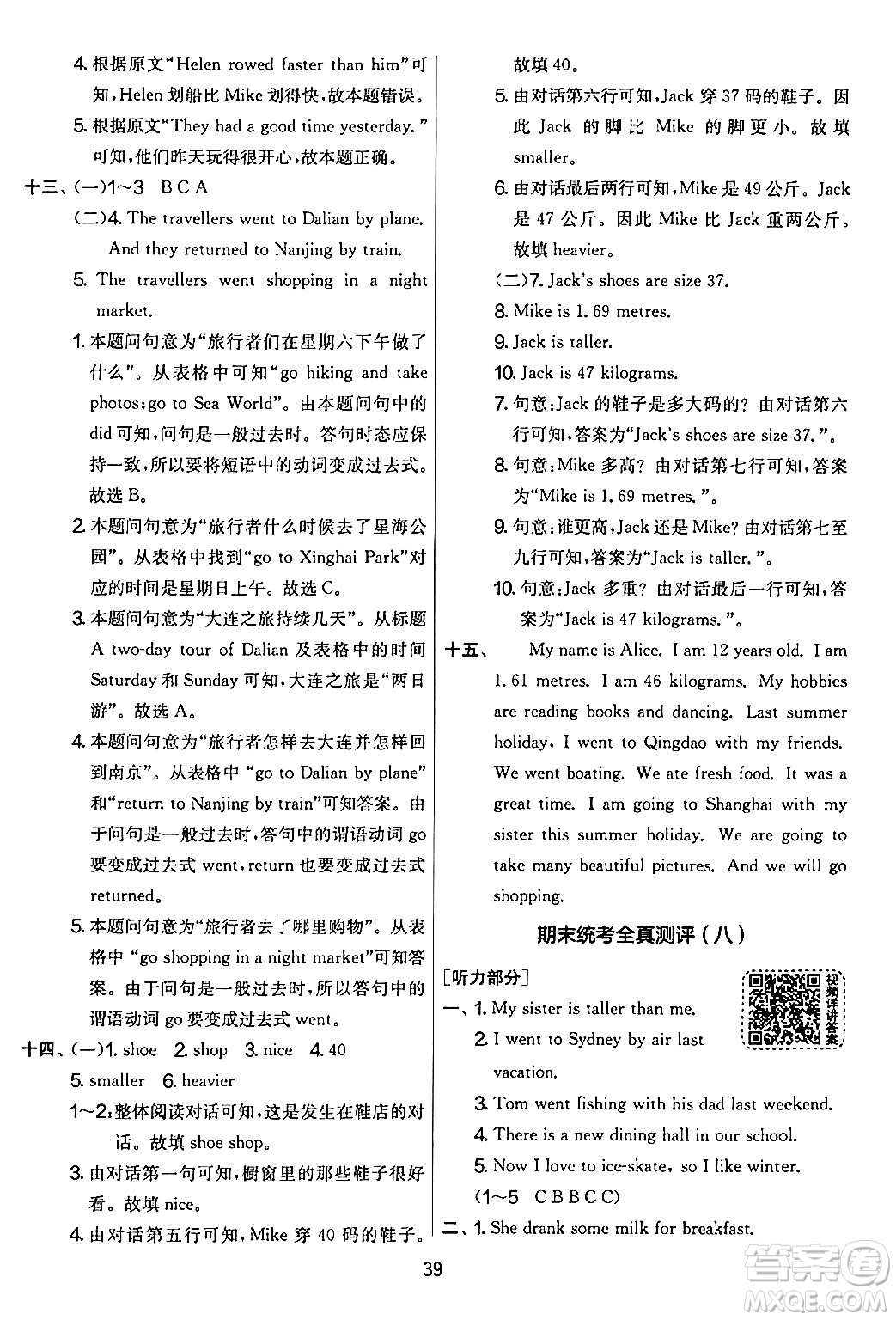 江蘇人民出版社2024年春實驗班提優(yōu)大考卷六年級英語下冊人教版答案