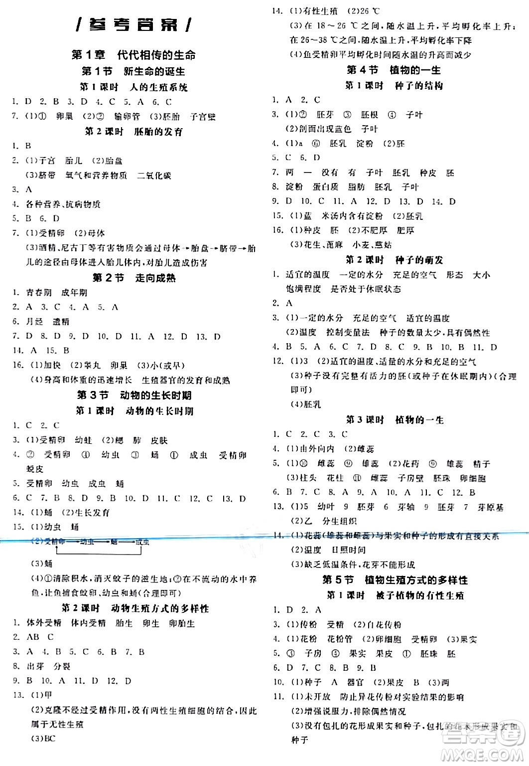 陽光出版社2024年春全品作業(yè)本七年級(jí)科學(xué)下冊(cè)浙教版浙江專版答案