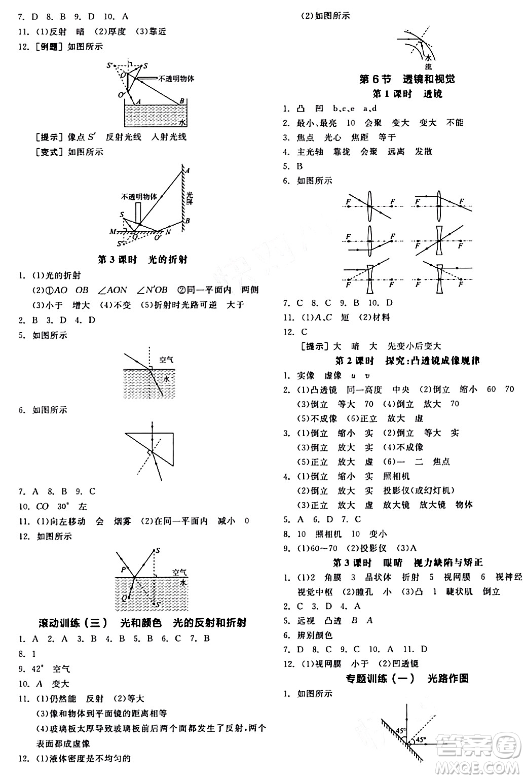 陽光出版社2024年春全品作業(yè)本七年級(jí)科學(xué)下冊(cè)浙教版浙江專版答案