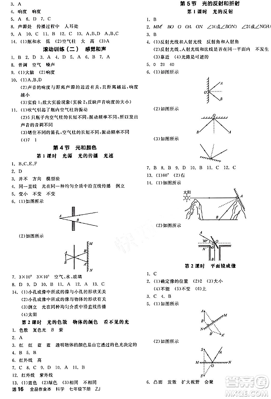 陽光出版社2024年春全品作業(yè)本七年級(jí)科學(xué)下冊(cè)浙教版浙江專版答案