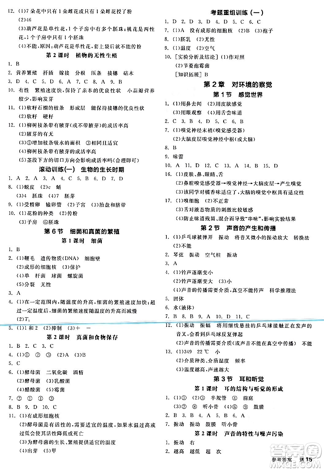陽光出版社2024年春全品作業(yè)本七年級(jí)科學(xué)下冊(cè)浙教版浙江專版答案
